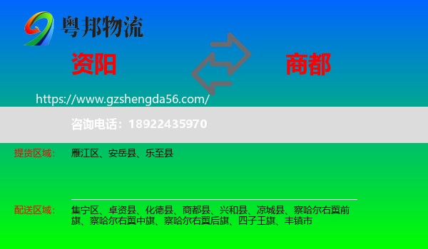 资阳到商都县物流专线