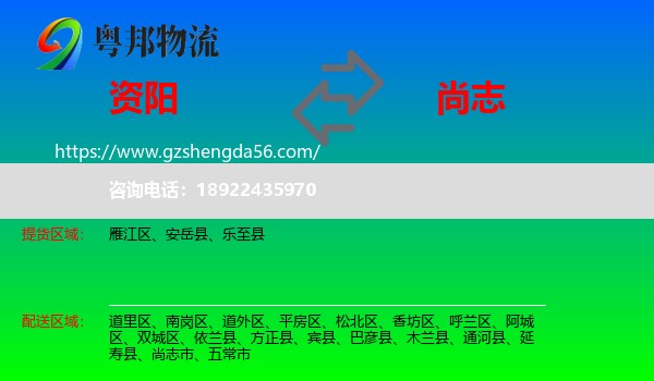 资阳到尚志市物流专线