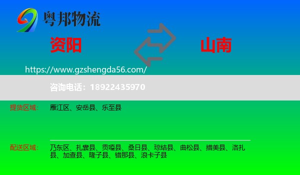 资阳到山南物流