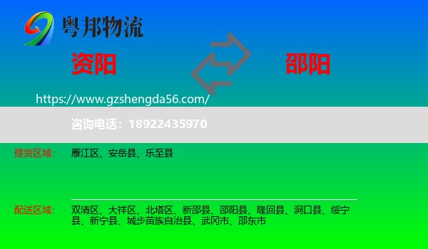 资阳到邵阳物流