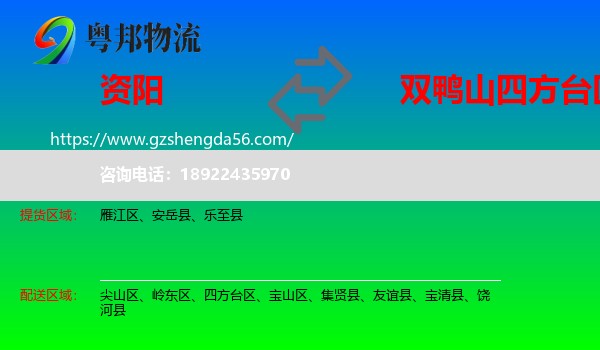资阳到四方台区物流专线