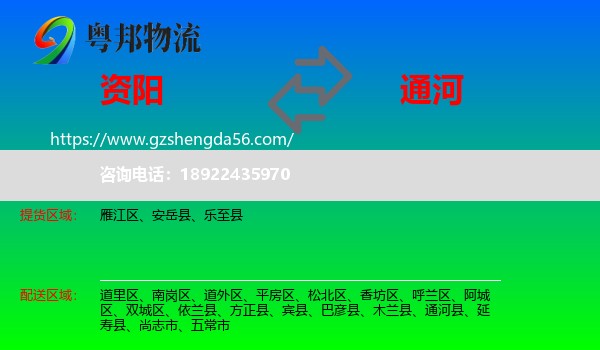 资阳到通河县物流专线