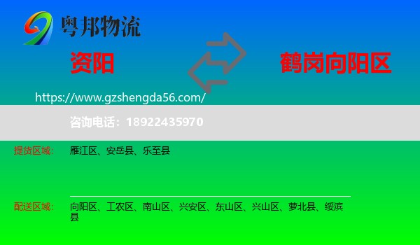 资阳到向阳区物流专线