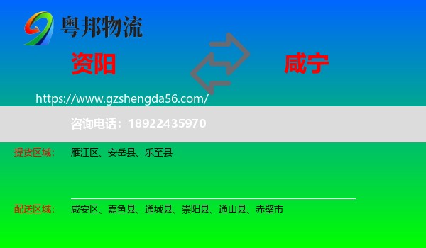 资阳到咸宁物流