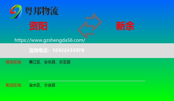资阳到新余物流