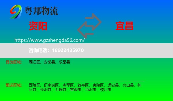 资阳到宜昌物流
