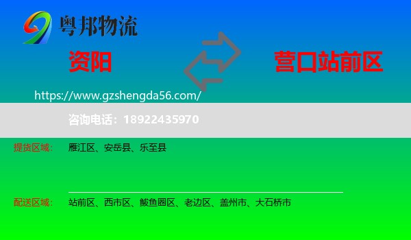 资阳到站前区物流专线