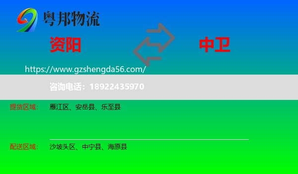 资阳到中卫物流