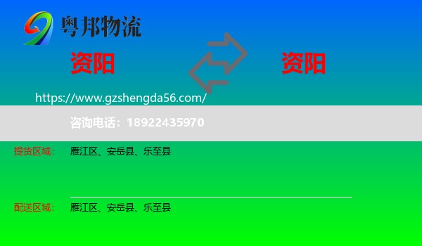 资阳到资阳物流