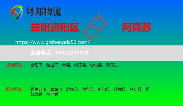 资阳区到阿克苏物流专线