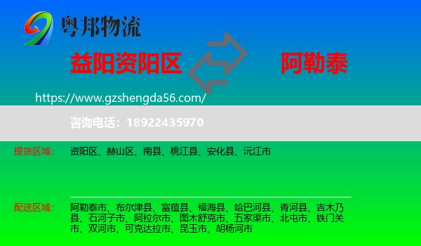 资阳区到阿勒泰物流专线