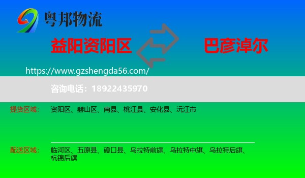 资阳区到巴彦淖尔物流专线