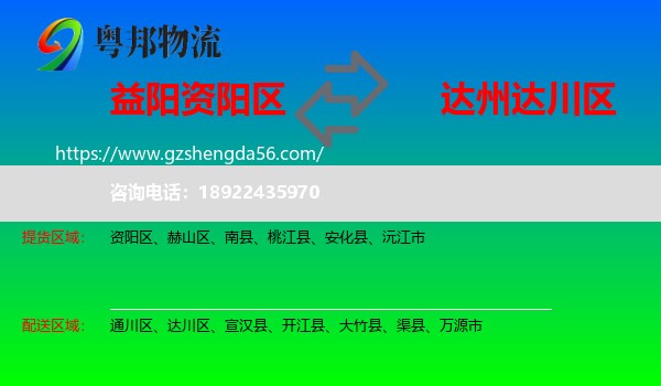 资阳区到达川区物流专线
