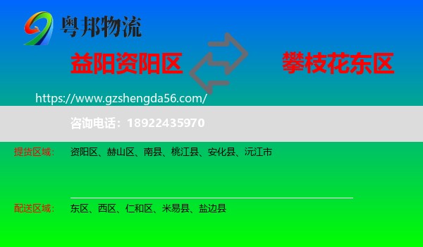 资阳区到东区物流专线