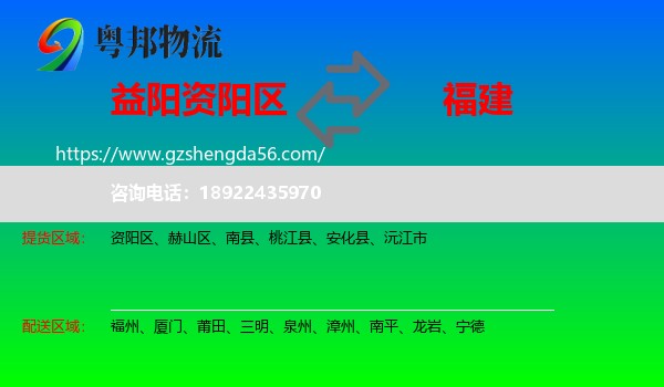 资阳区到福建物流专线