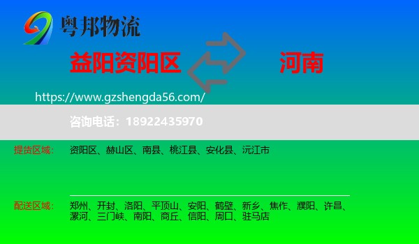 资阳区到河南物流专线