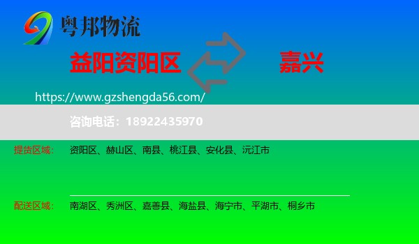 资阳区到嘉兴物流专线