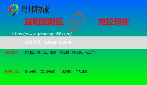 资阳区到克拉玛依物流专线