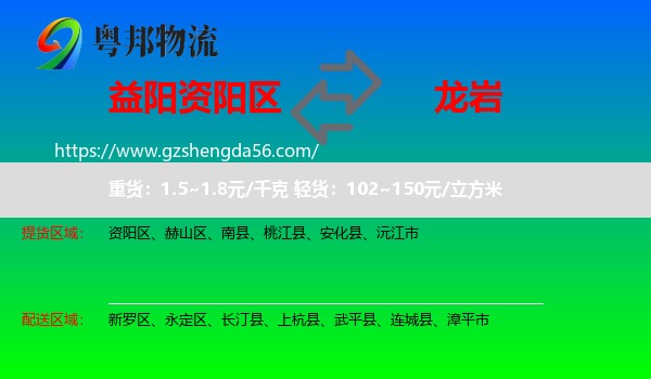 资阳区到龙岩物流专线