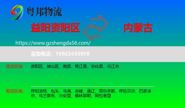 资阳区到内蒙古物流专线