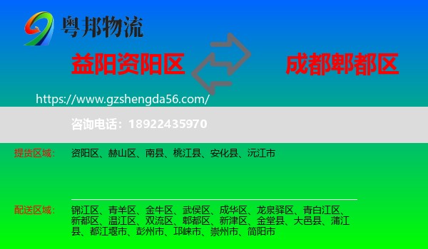 资阳区到郫都区物流专线