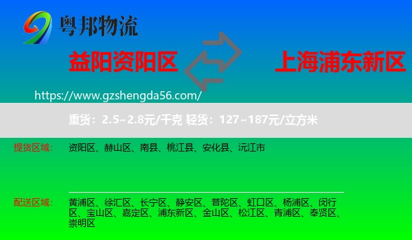 资阳区到浦东新区物流专线