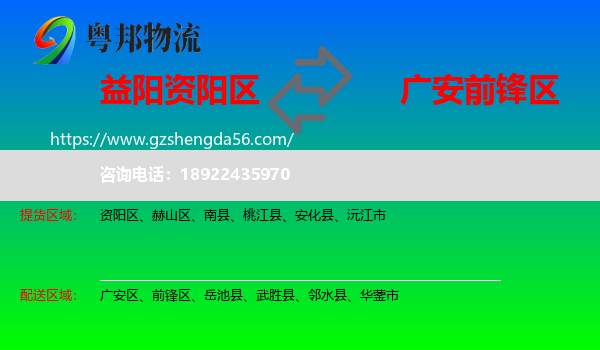资阳区到前锋区物流专线