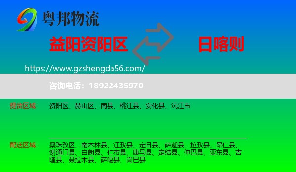 资阳区到日喀则物流专线