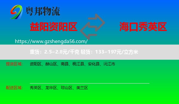 资阳区到秀英区物流专线