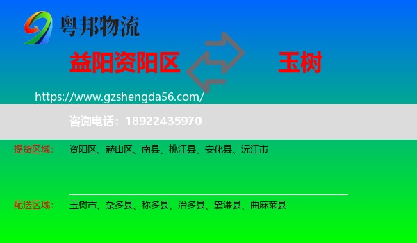 资阳区到玉树物流专线