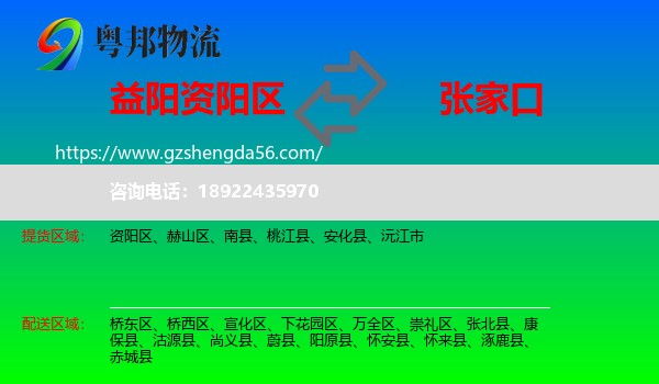 资阳区到张家口物流专线