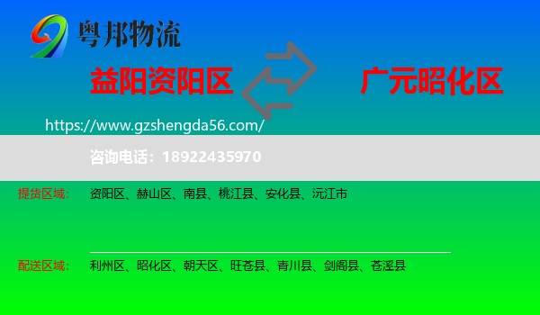 资阳区到昭化区物流专线