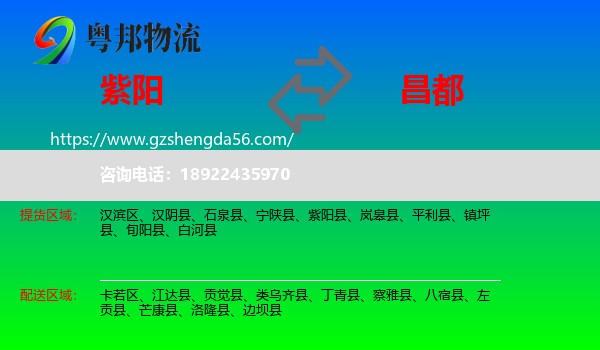 紫阳县到昌都物流专线