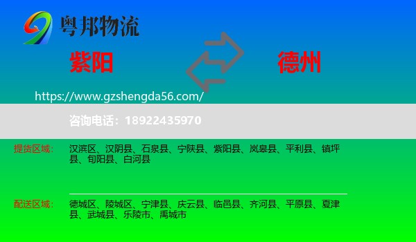 紫阳县到德州物流专线