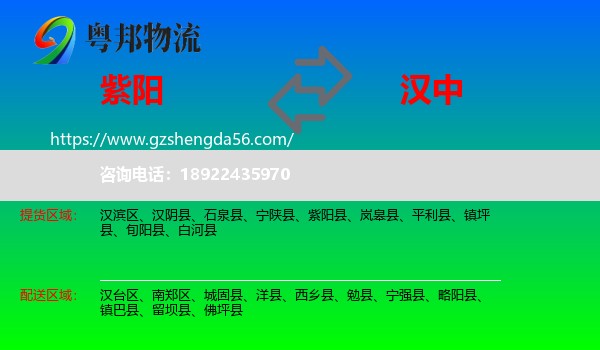 紫阳县到汉中物流专线
