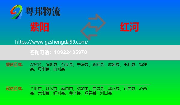 紫阳县到红河物流专线