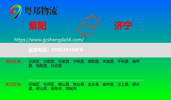 紫阳县到济宁物流专线