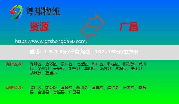 资源县到广昌县物流专线