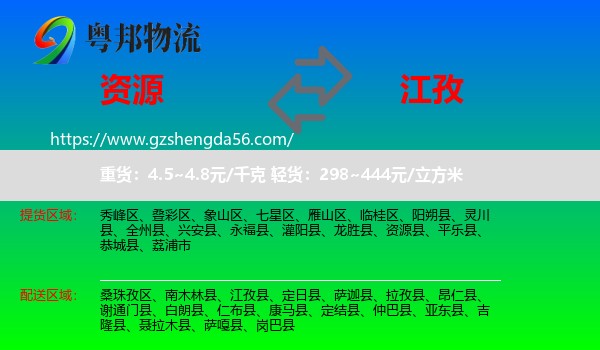 资源县到江孜县物流专线