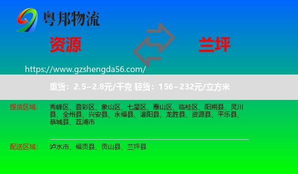 资源县到兰坪县物流专线