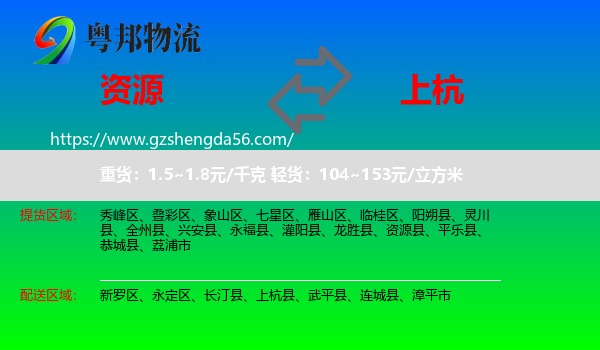 资源县到上杭县物流专线
