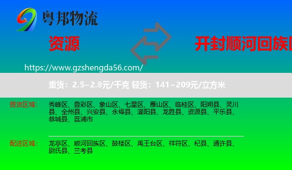 资源县到顺河回族区物流专线