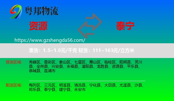 资源县到泰宁县物流专线