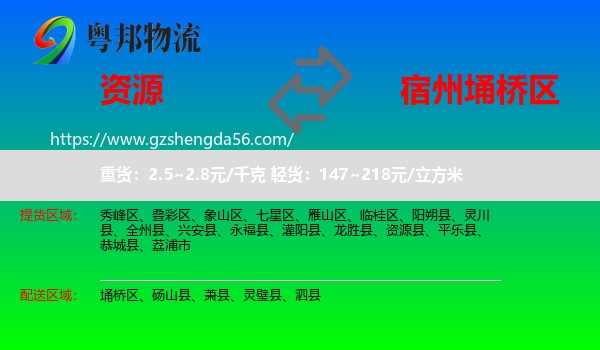 资源县到埇桥区物流专线