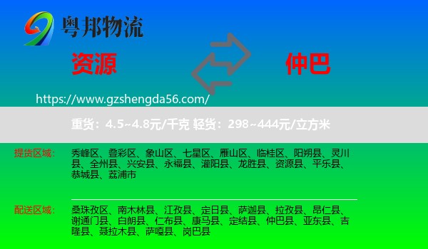 资源县到仲巴县物流专线