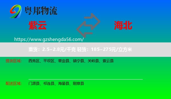 紫云县到海北物流专线