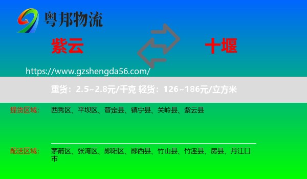 紫云县到十堰物流专线