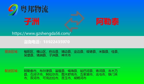 子洲县到阿勒泰物流专线