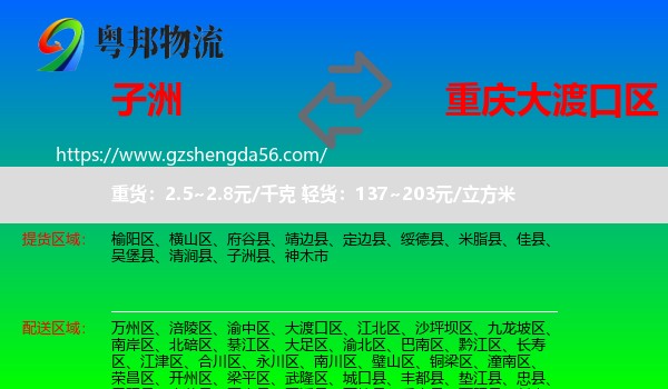 子洲县到大渡口区物流专线