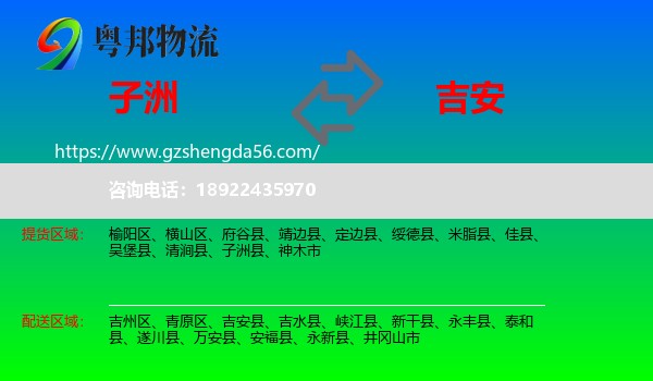 子洲县到吉安物流专线
